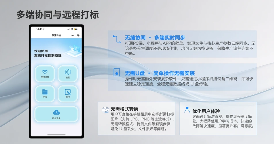 激光打标控制系统手机端界面:扫码连接设备与多端参数同步
