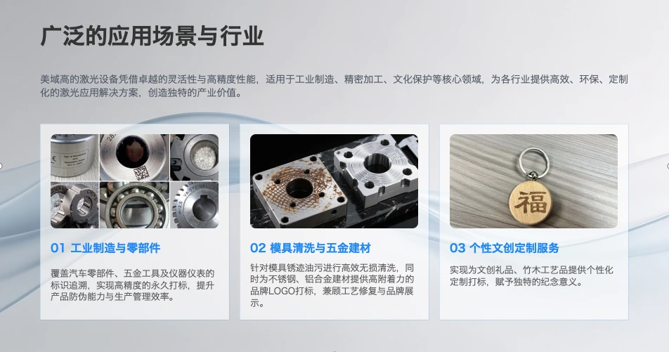 手持激光设备应用场景:工业零部件打标、模具清洗与文创雕刻